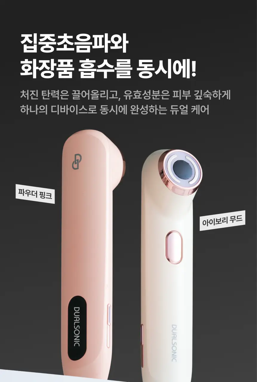 [홈케어/5분순삭,탄력흡수 더블케어] 듀얼소닉 하이이피 더블샷 (+비건콜라겐젤 정품 증정) 상세페이지 7